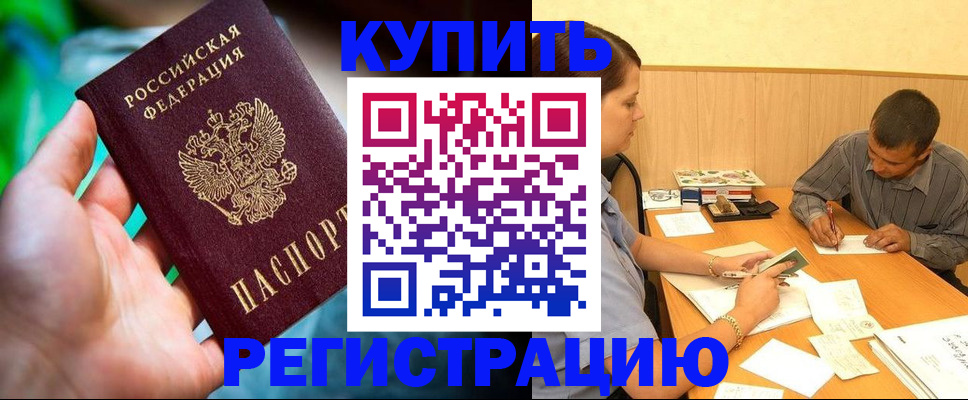 временная регистрация собственник в Кумертау
