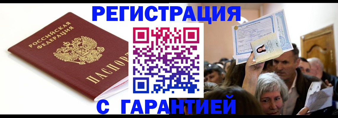прописка штамп в Кумертау