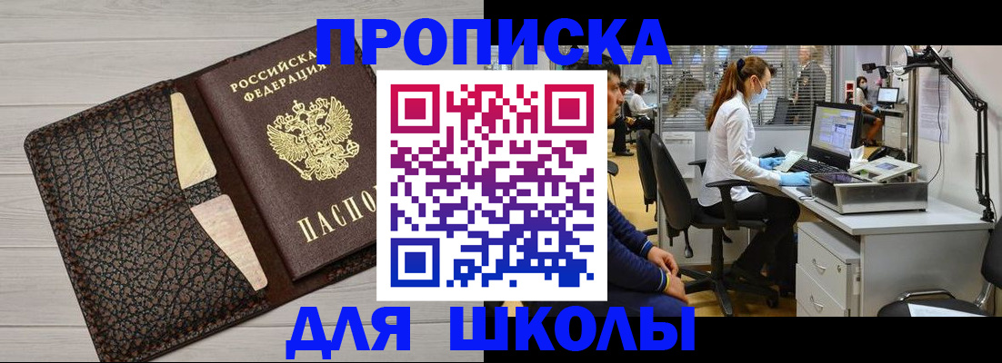 прописка ребенка в Кумертау